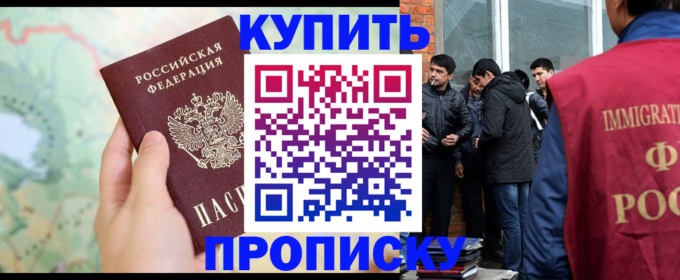 прописка законно в Корсакове