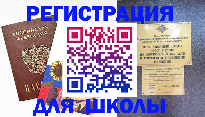 прописка регистрация в Корсакове