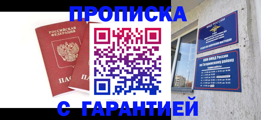 прописка в Корсакове