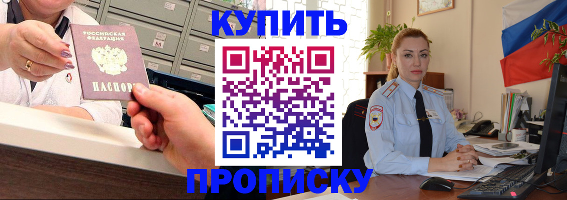 прописка в Корсакове