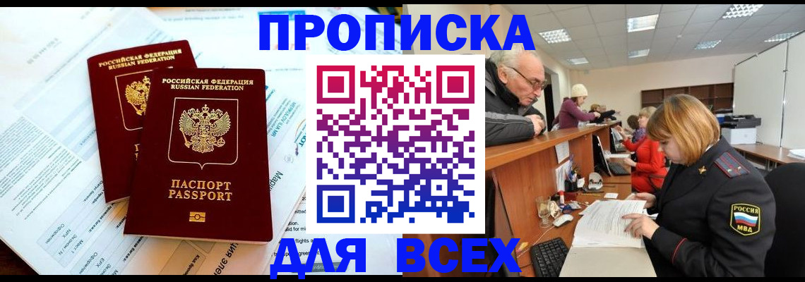 прописка паспорт в Корсакове
